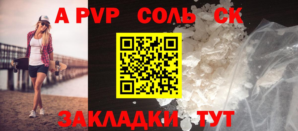 Alpha PVP крисы CK Когалым