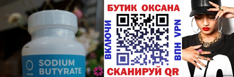 маркетплейс телеграм  Когалым  Бутират бутик 