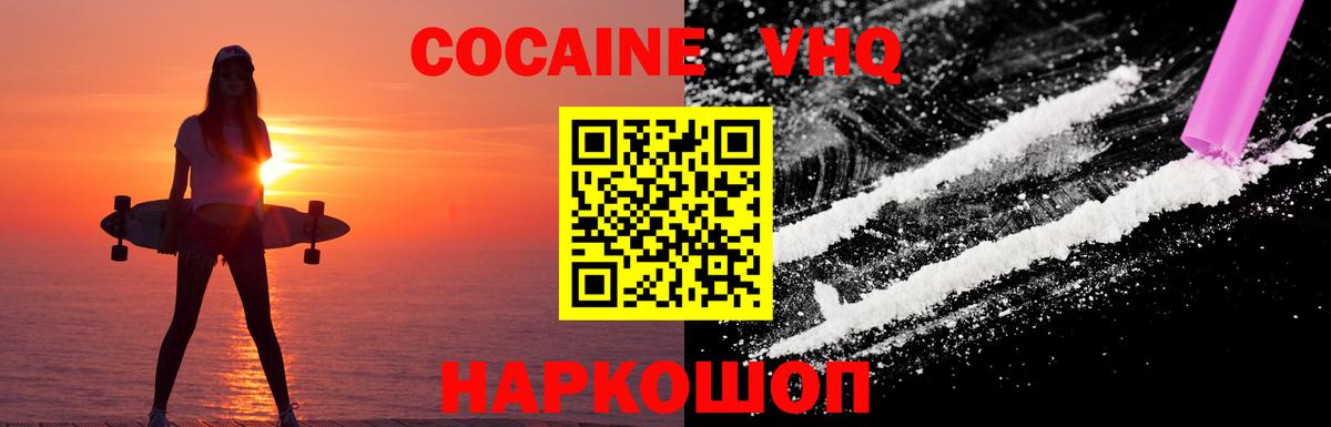 Cocaine Колумбийский  Кокаин VHQ  Когалым  Вход с VPN 