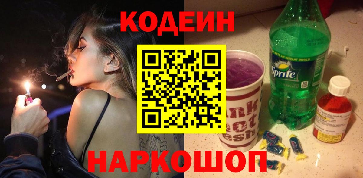 Кодеиновый сироп Lean напиток Lean (лин)  Вход с VPN  Когалым  Кодеин напиток Lean (лин) 