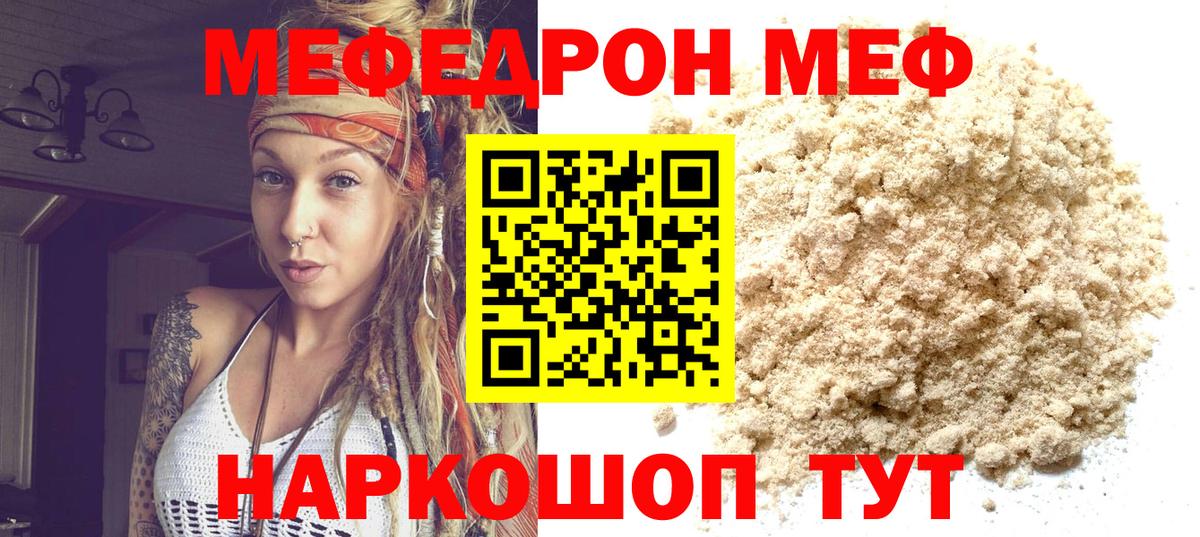 МЕФ  МЯУ-МЯУ мяу мяу  МЕФ мяу мяу  Вход с VPN  МЯУ-МЯУ  Когалым 